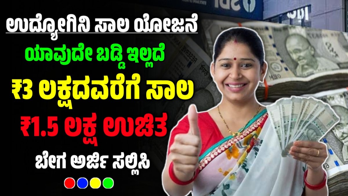 Udyogini Loan Scheme