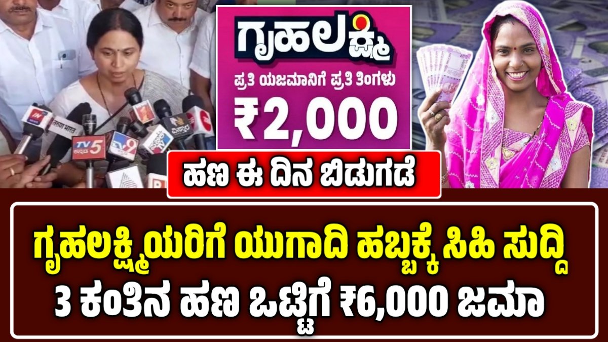 ಗೃಹ ಲಕ್ಷ್ಮಿ ಯೋಜನೆ