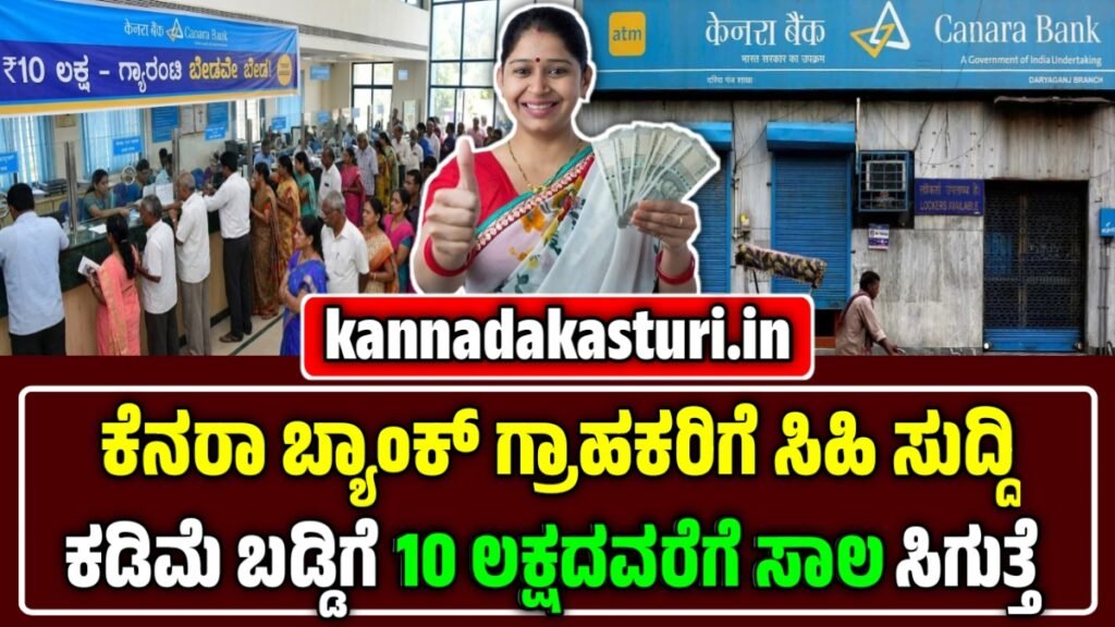 Canara Bank Personal Loan