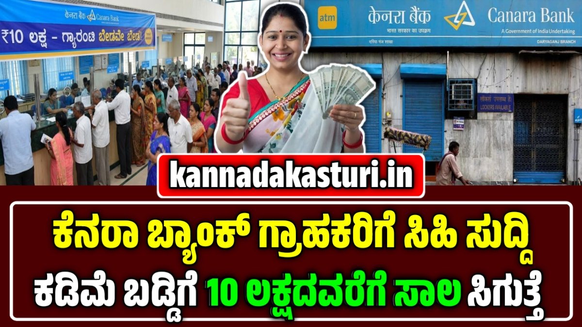 Canara Bank Personal Loan