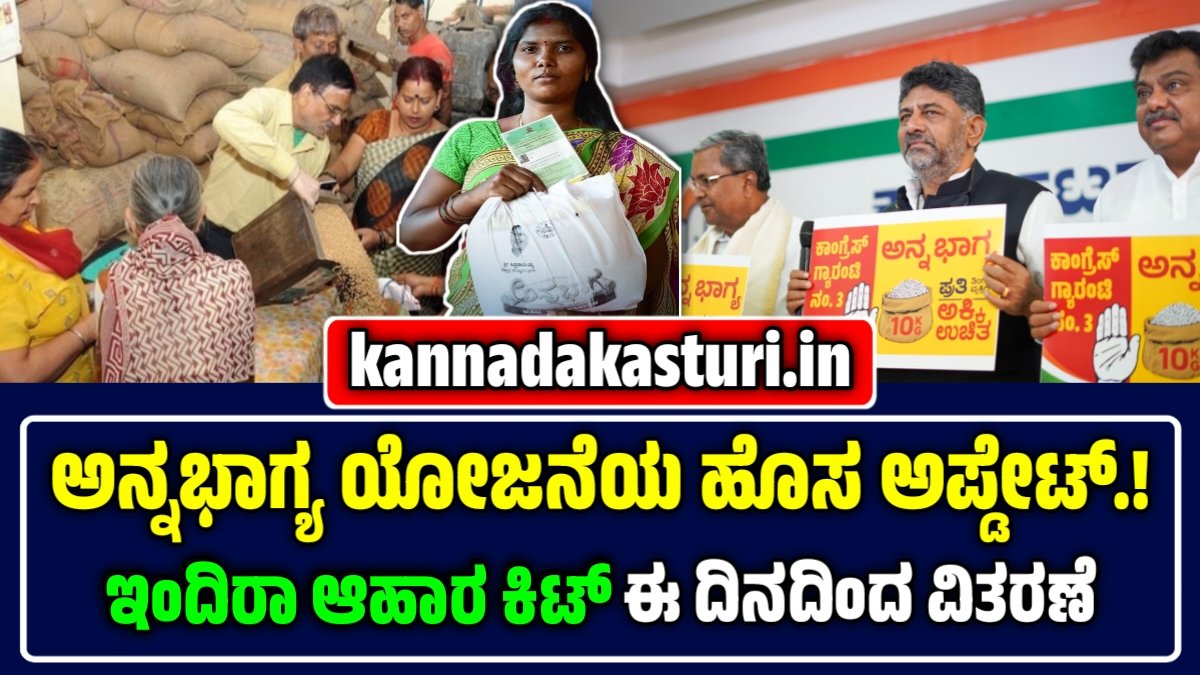 Indira Kit Yojana 2026