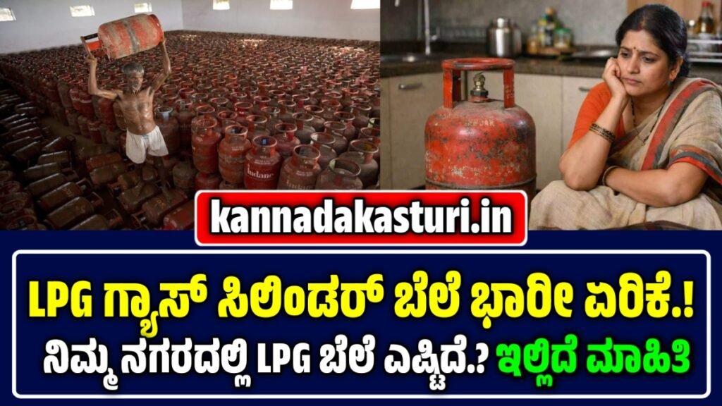 LPG Cylinder Price Update