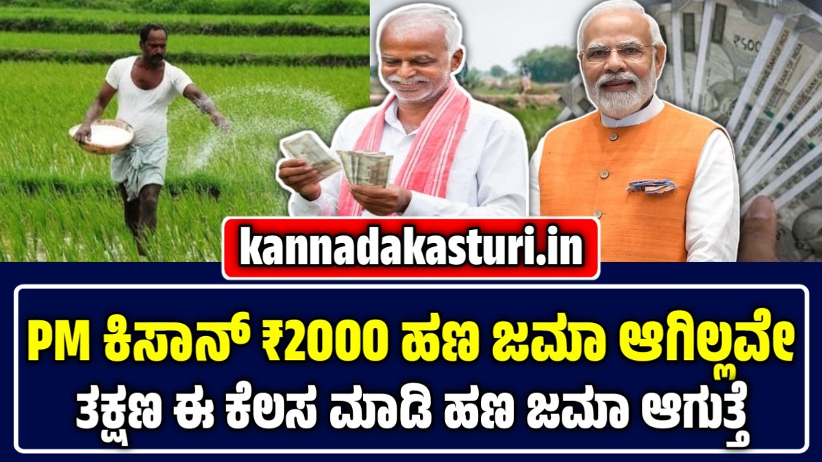 PM Kisan DBT Payment