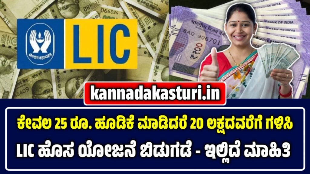 LIC Jeevan Umang Scheme