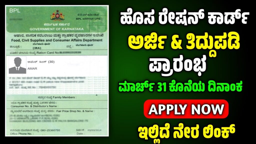 New Ration Card Update