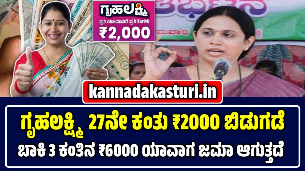 ಗೃಹಲಕ್ಷ್ಮಿ ಯೋಜನೆ