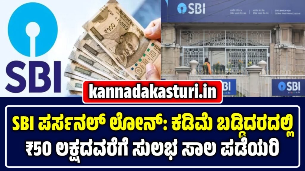 SBI Personal Loan 2026