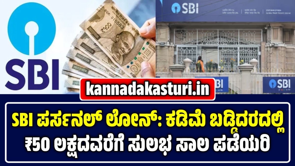 SBI Personal Loan 2026