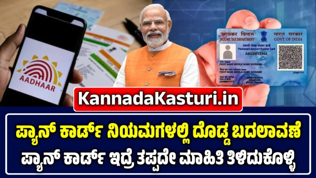 PAN Rule Change 2026