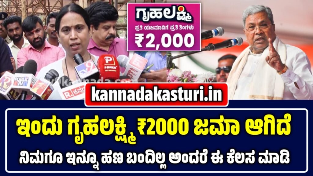 Gruhalakshmi Scheme Update