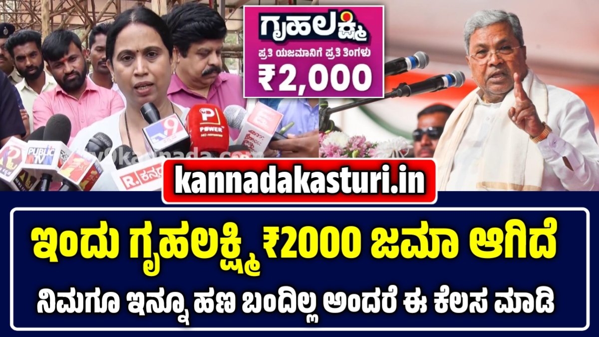 Gruhalakshmi Scheme Update