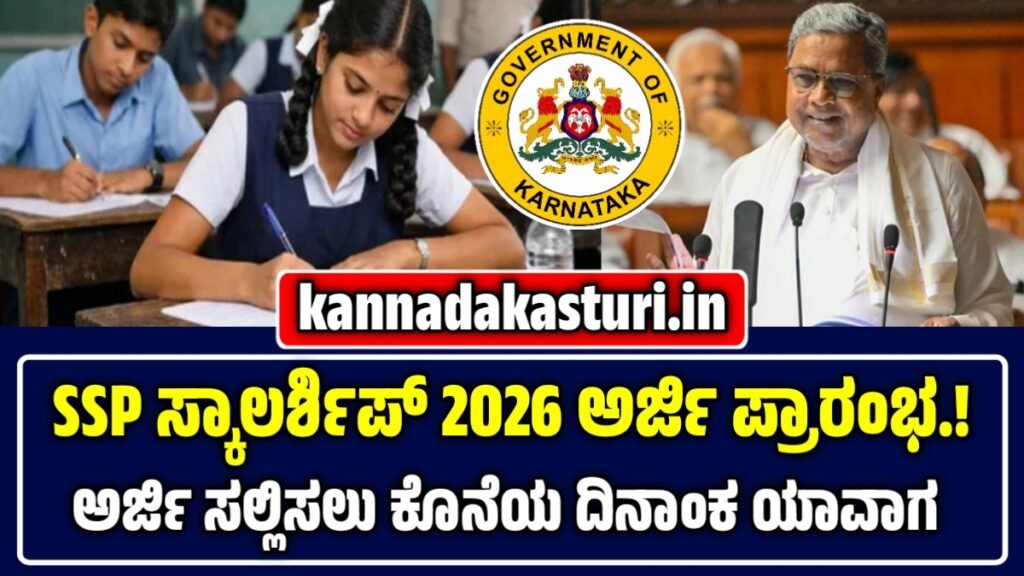 SSP Scholarship Application 2026