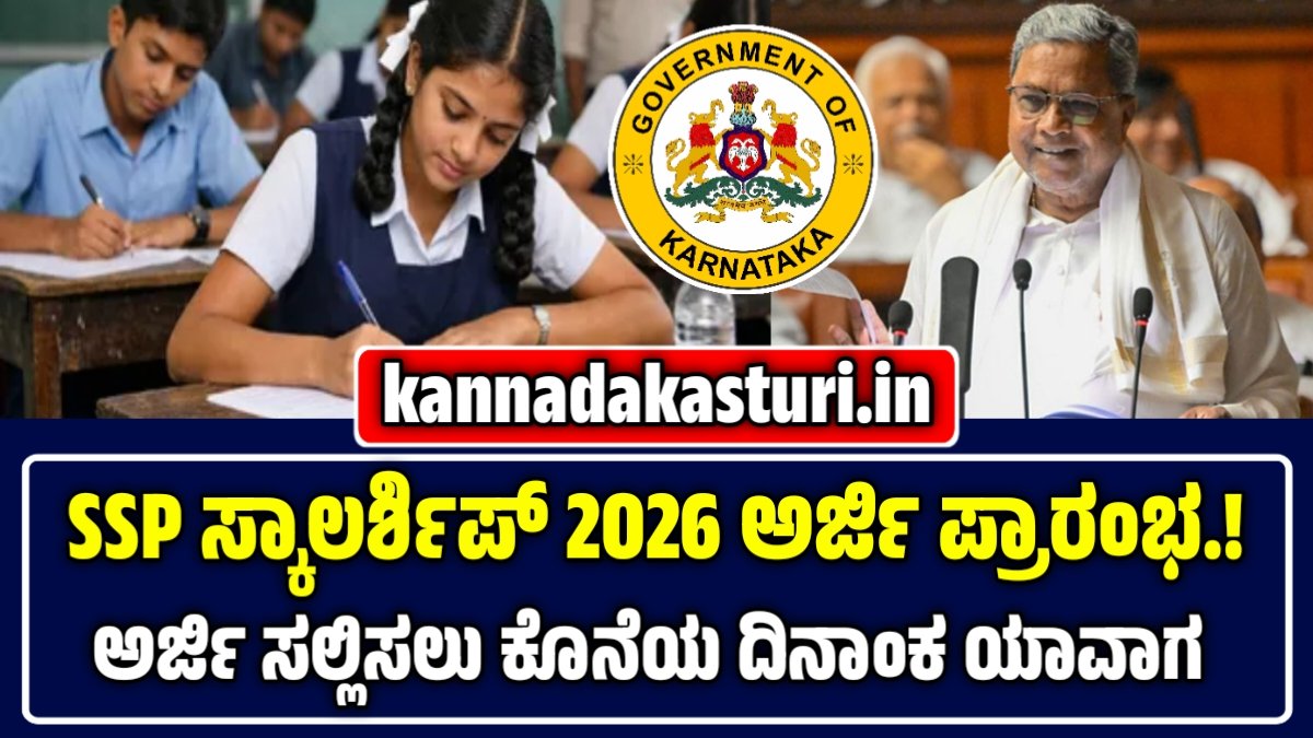 SSP Scholarship Application 2026