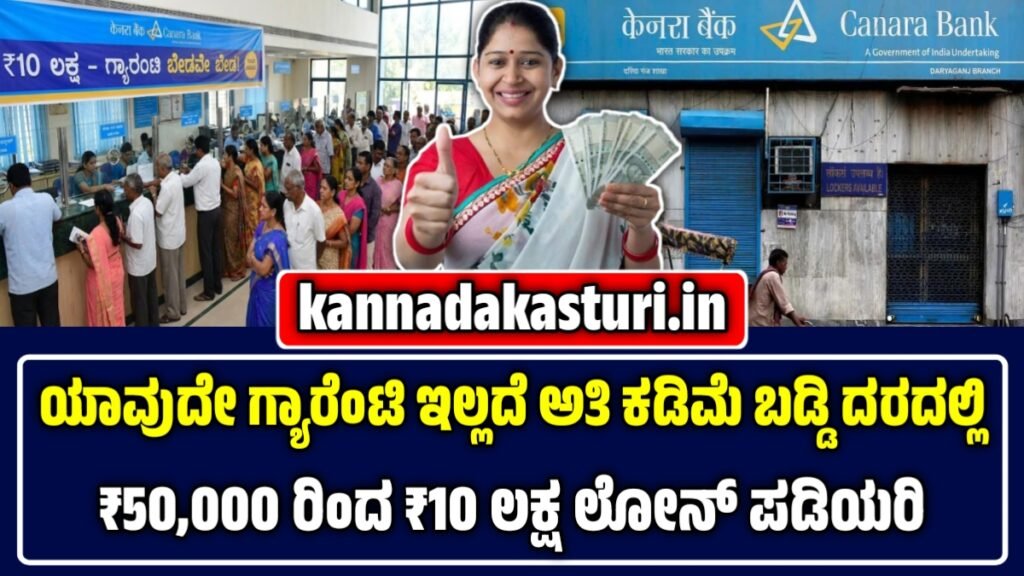 Canara Bank Personal Loan