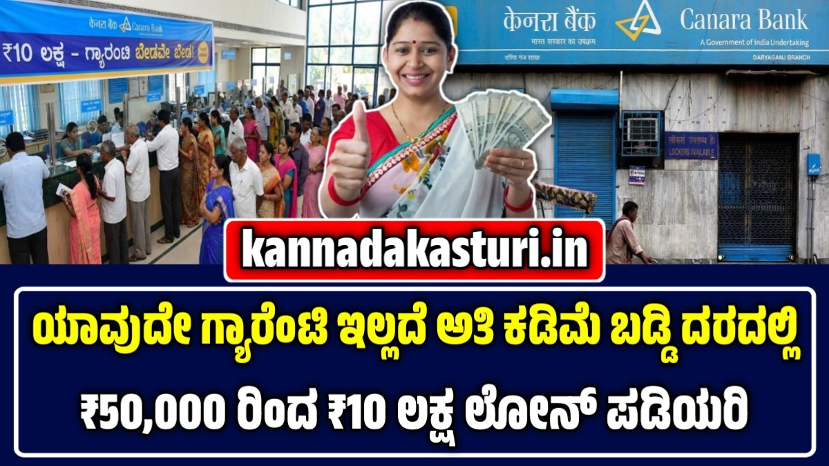 Canara Bank Personal Loan