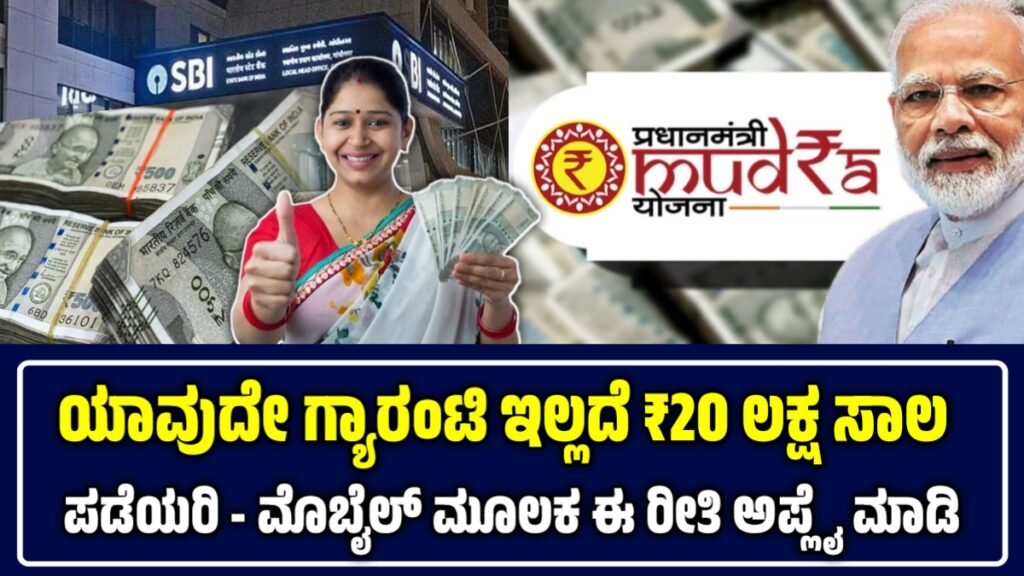 Mudra Loan Yojana