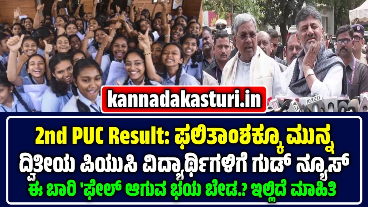 Karnataka PUC Pass Marks