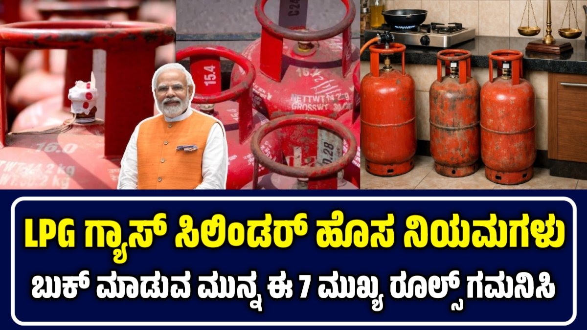 LPG Cylinder New Rules