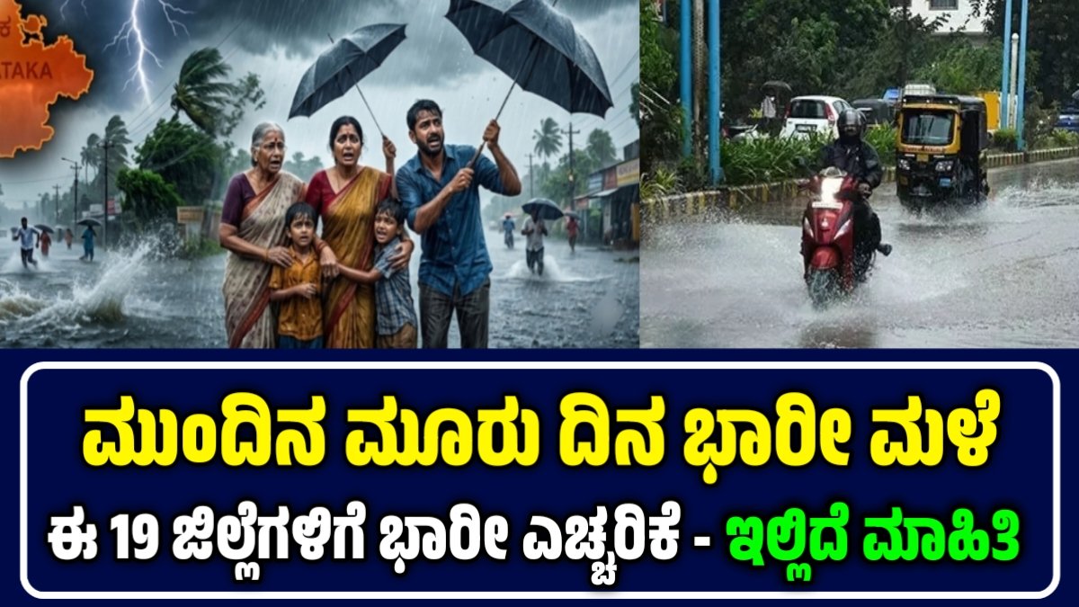 Karnataka Rain