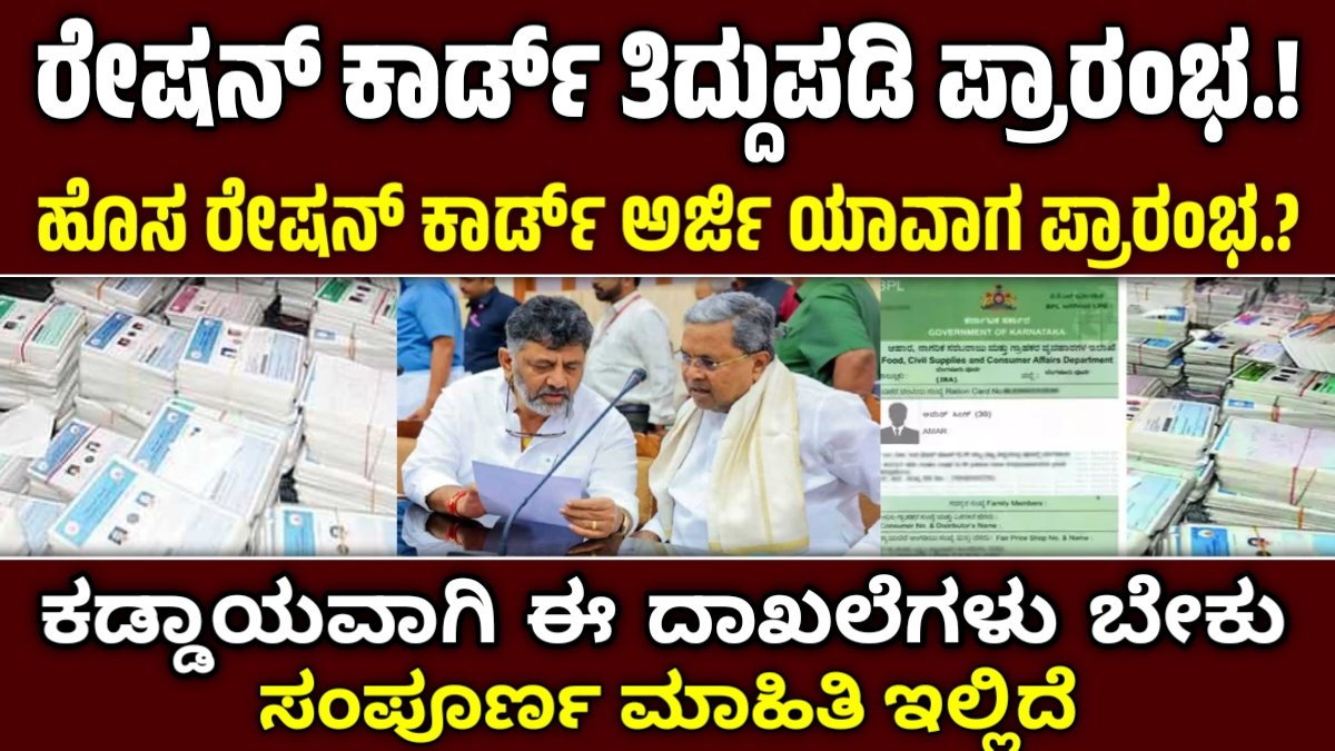 Ration Card