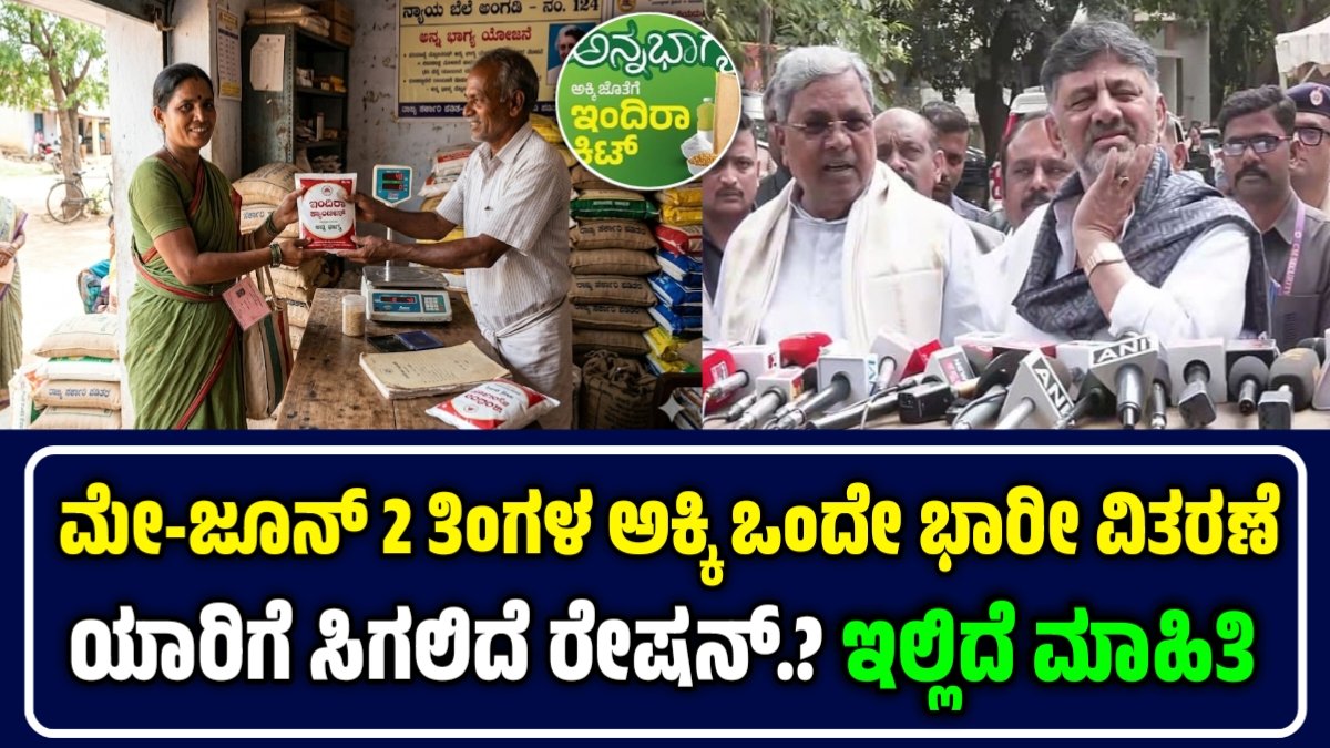 AnnaBhagya Yojana Update