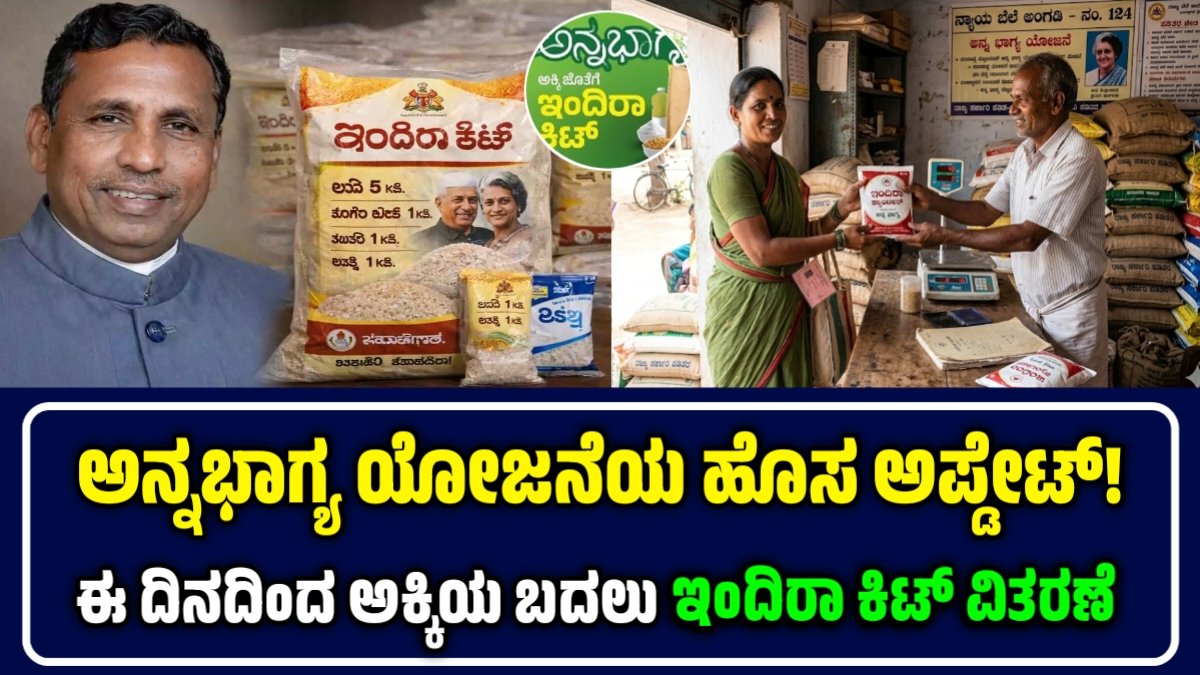 Indira Kit News