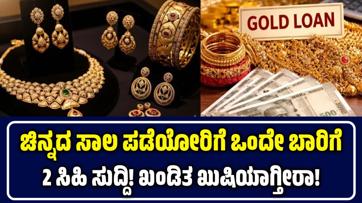 Gold Loan