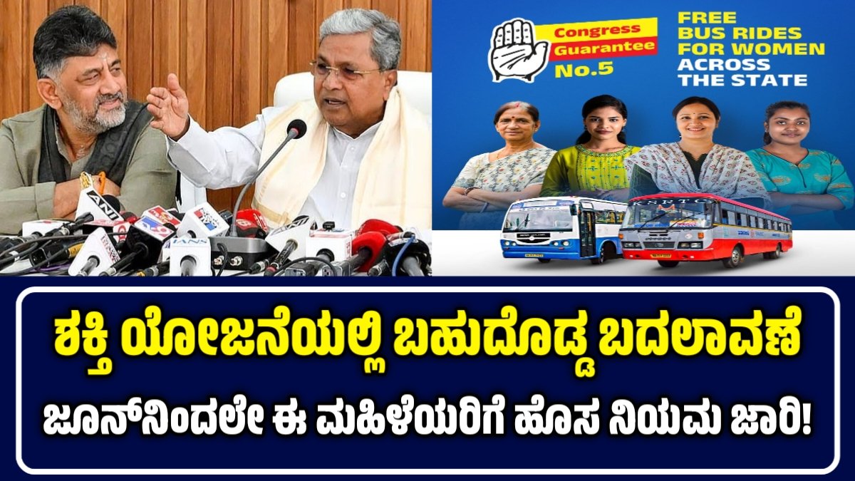 Karnataka Free Bus