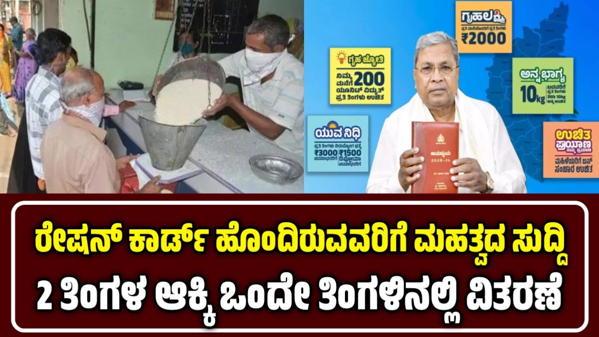 Ration Card RiceDistribution