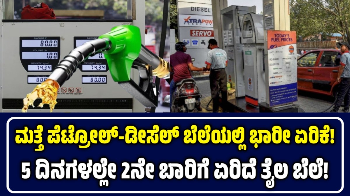 Petrol-Diesel Price Hike