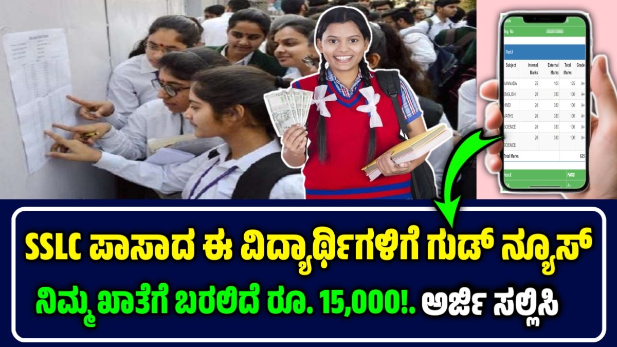 SSLC Prize Money Scheme 2026