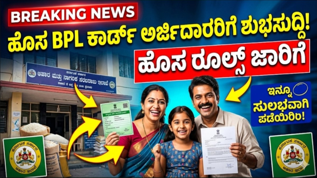 New BPL Card Income Limit Hike