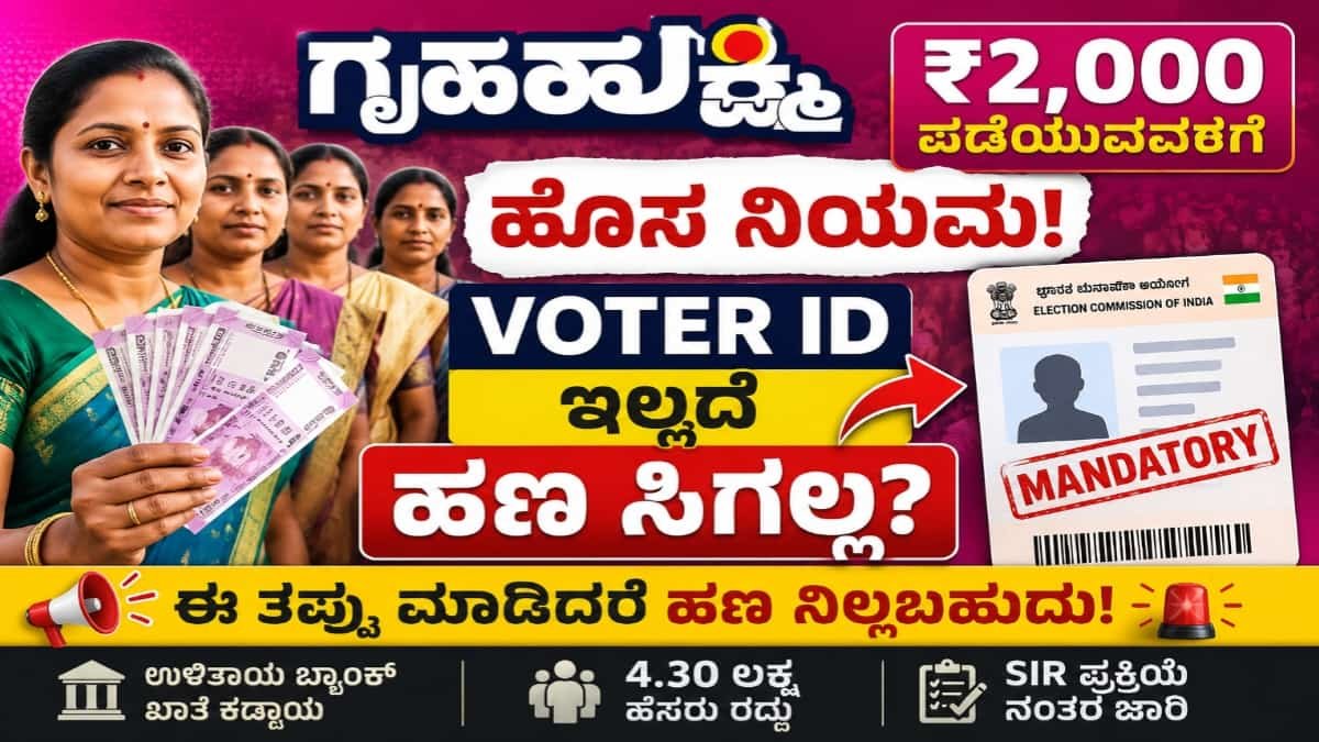 ಗೃಹಲಕ್ಷ್ಮೀ