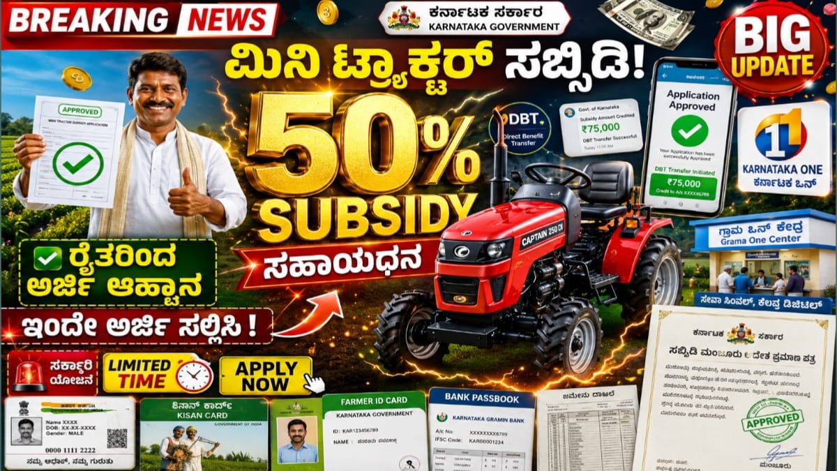 ಮಿನಿ ಟ್ರ್ಯಾಕ್ಟರ್