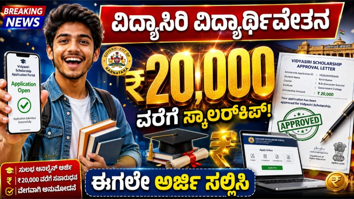Vidyasiri Scholarship Apply Online
