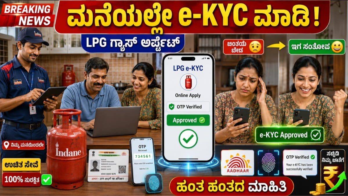LPG Self e-KYC