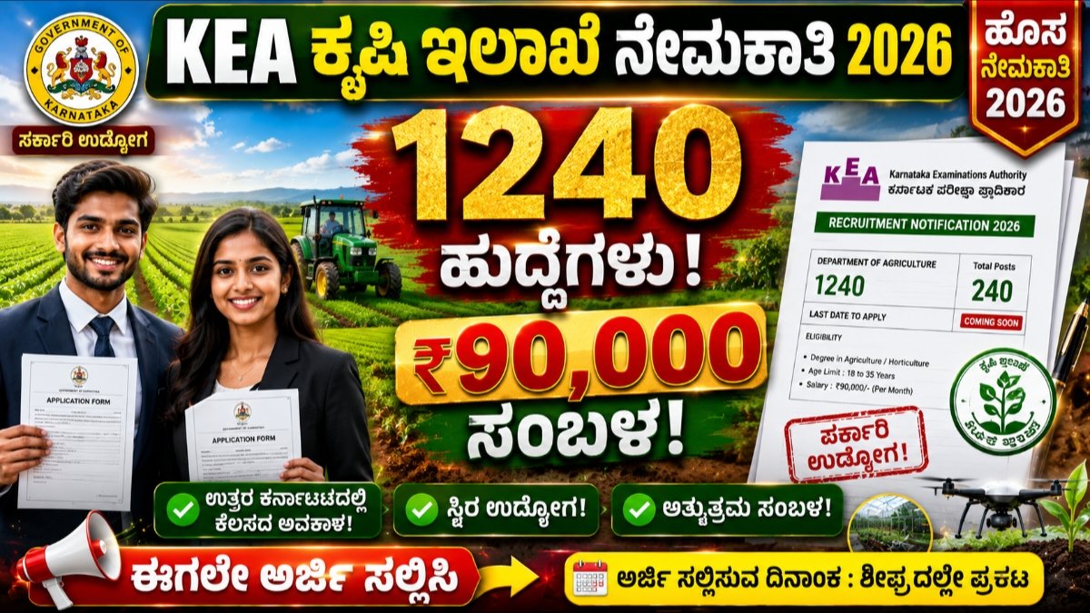 KEA Recruitment 2026