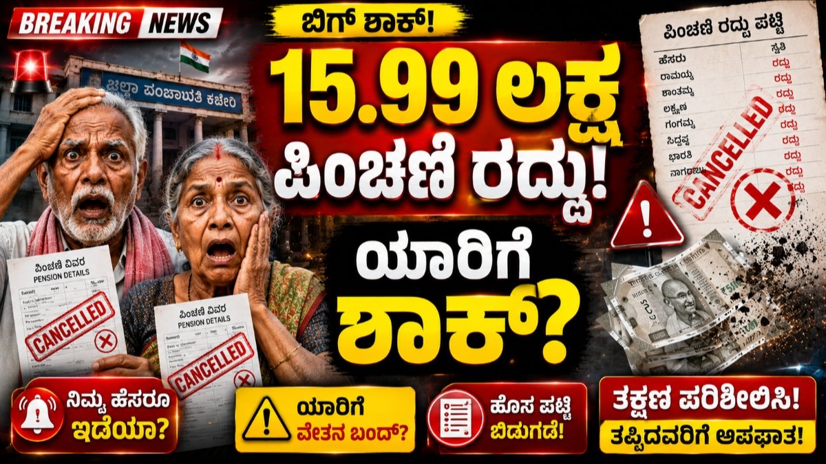Pension Cancel