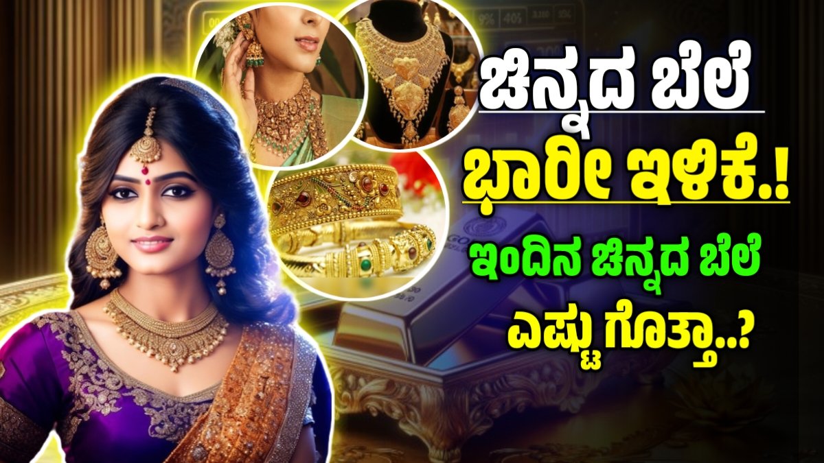 Today Gold Rate Drop