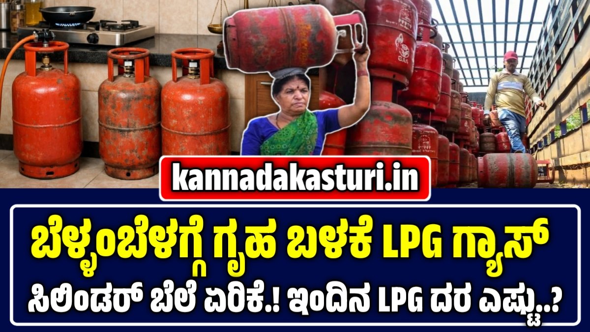 LPG Gas Cylinder Price Hike