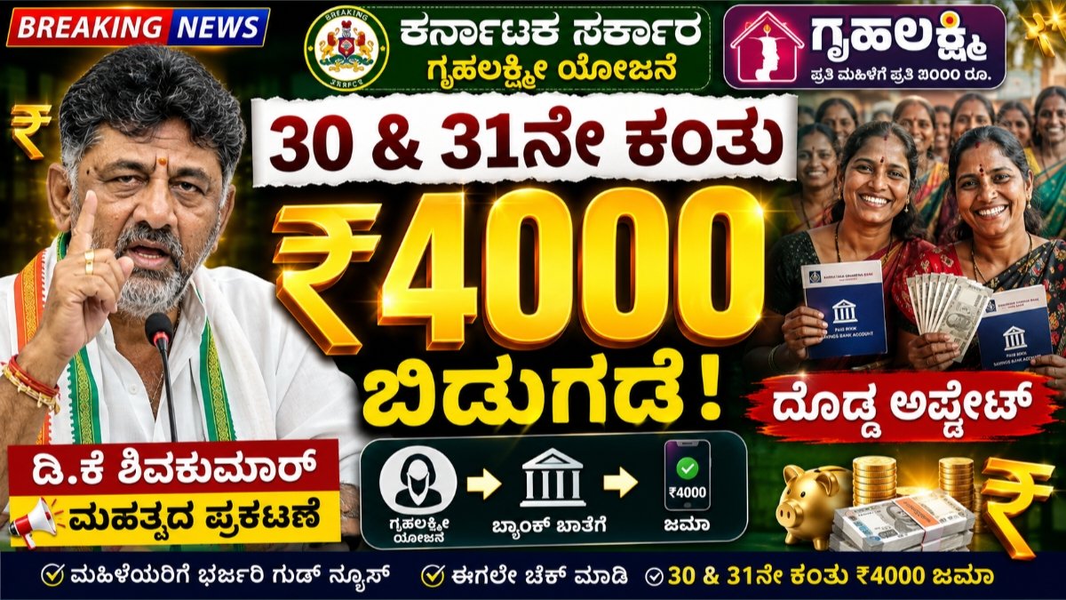 Updates on Gruhalakshmi