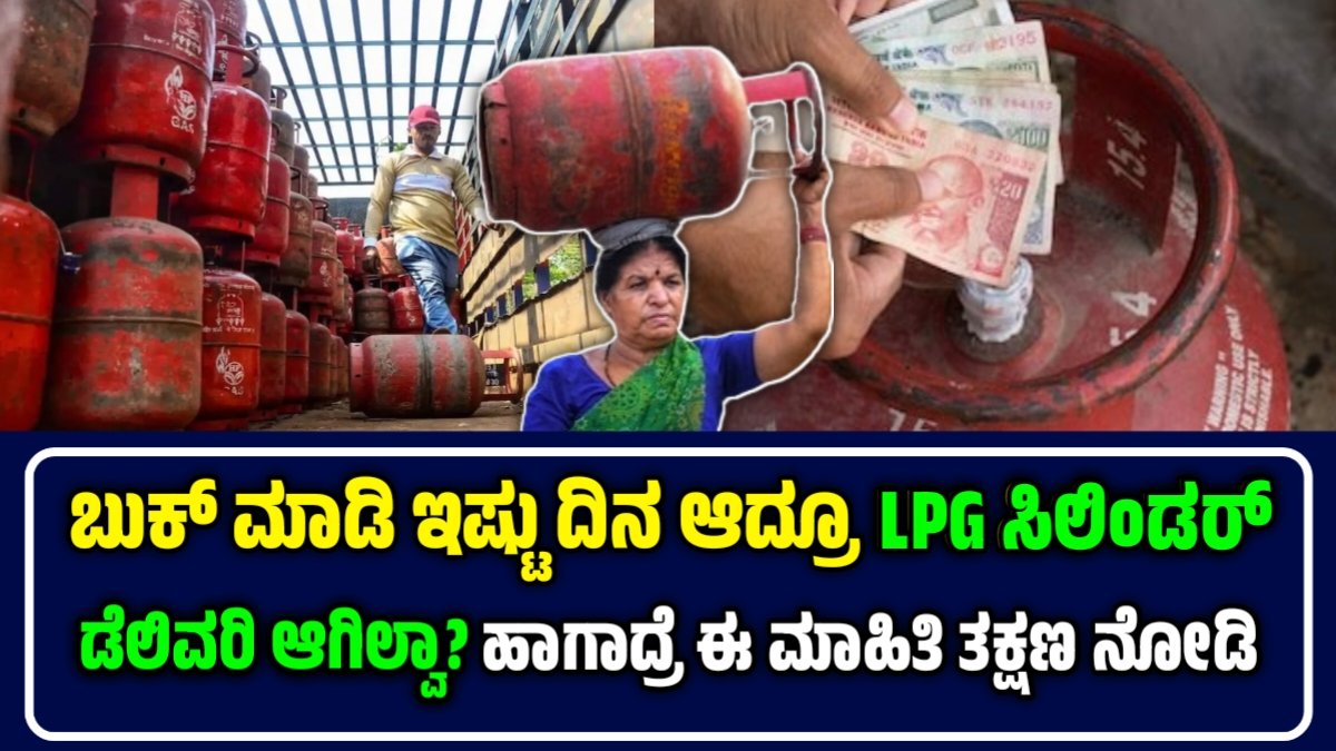 LPG Booking News