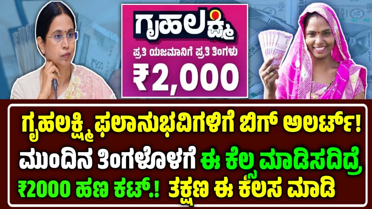 Gruhalakshmi Scheme