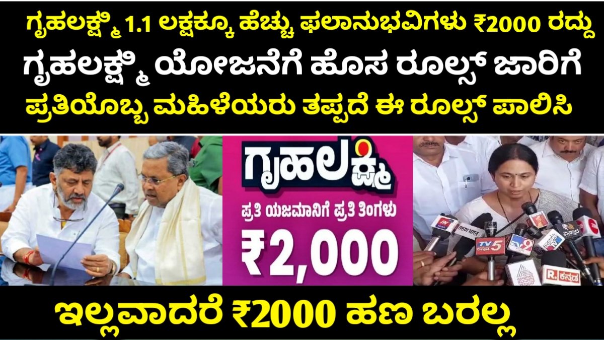 ಗೃಹಲಕ್ಷ್ಮಿ