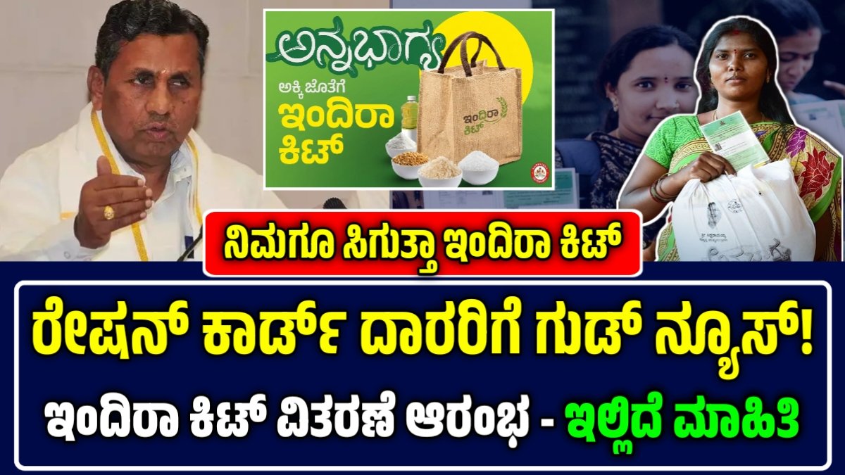 karnataka indira kit 2026