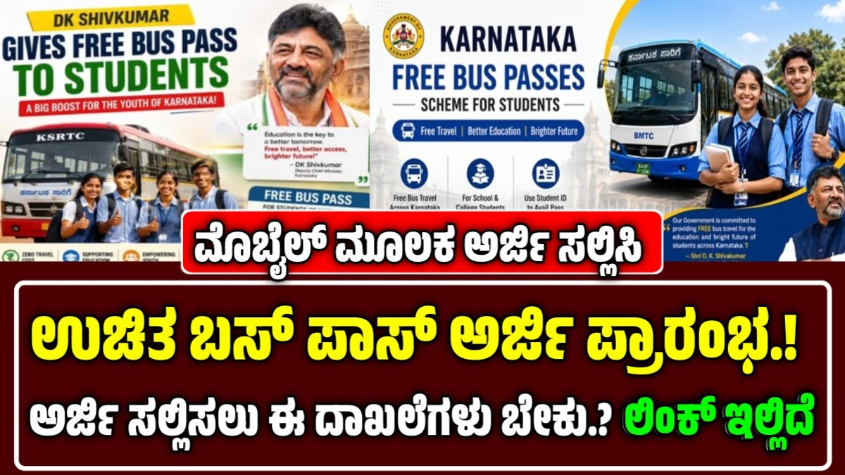 free bus pass for students in karnataka