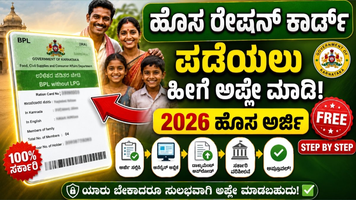 New Ration card application 2026