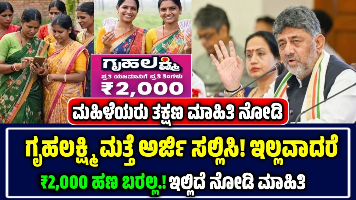 Gruhalakshmi Scheme