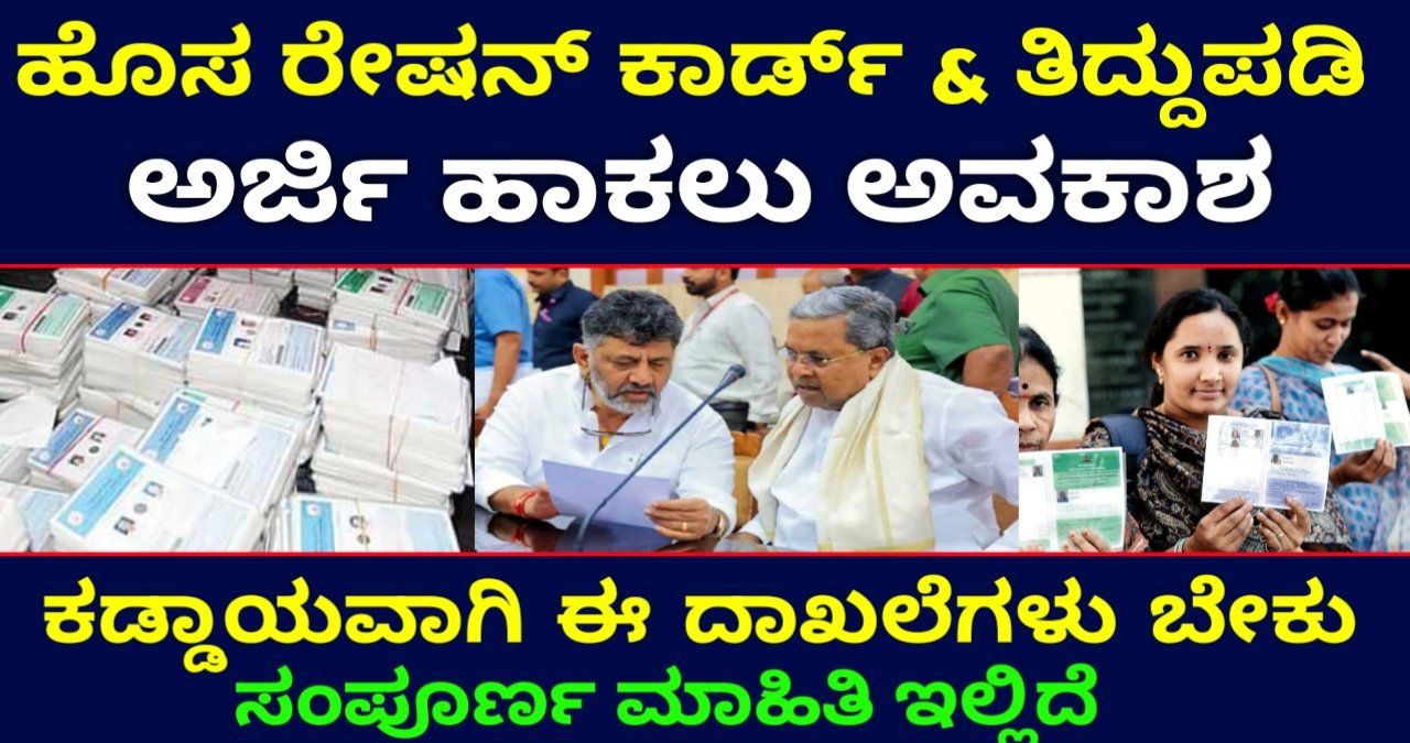 Ration Card Apply online