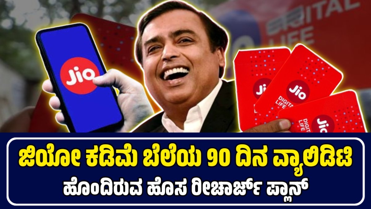 Jio New Recharge Plan